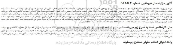 مزایده،مزایده فروش یک قطعه باغ