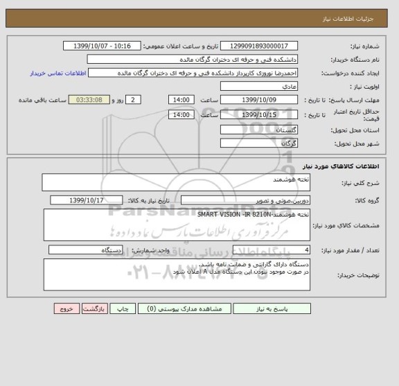 استعلام تخته هوشمند