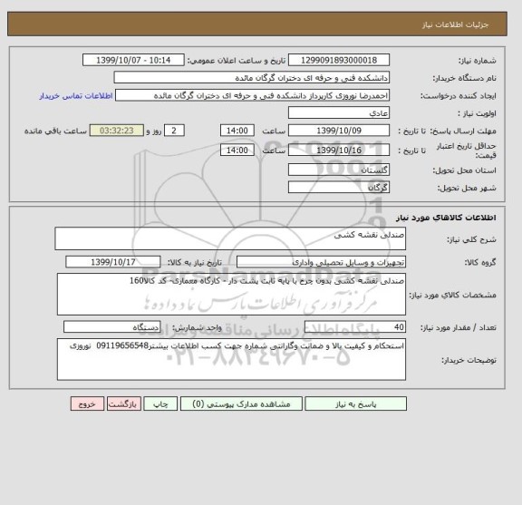 استعلام صندلی نقشه کشی
