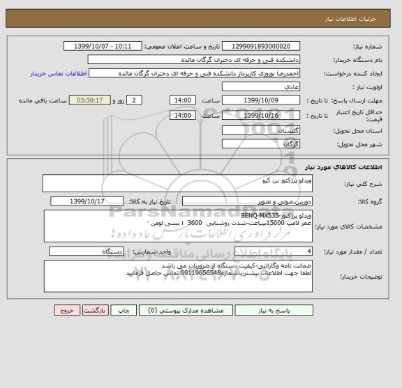 استعلام ویدئو پرژکتور بن کیو