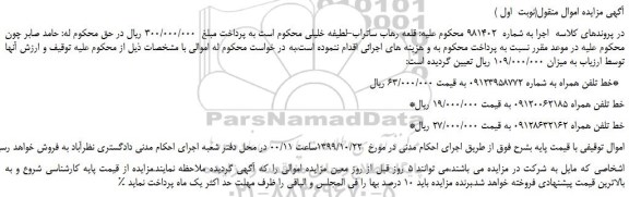 مزایده،مزایده فروش خط تلفن همراه