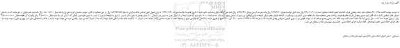 مزایده فروش یک قطعه زمین