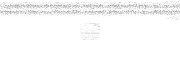 مزایده،مزایده فروش یک قطعه زمین با کاربری تجاری به شماره پلاک18983 فرعی ازیک اصلی  