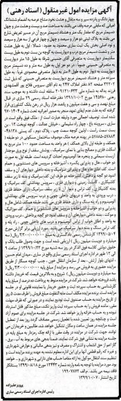 مزایده، مزایده چهاردانگ و پانزده سیر و سه مثقال و هشت نخود مشاع عرصه