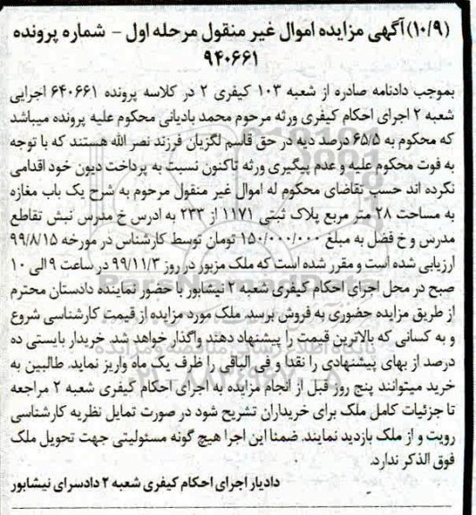 مزایده،مزایده یکباب مغازه 28 مترمربع مرحله اول