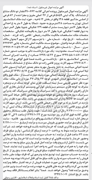 مزایده مزایده دو دانگ مشاع از ششدانگ پلاک ثبتی 128 مترمربع