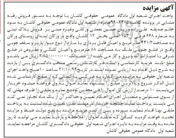 آگهی مزایده مزایده فروش پلاک ثبتی 668 فرعی از 152 اصلی