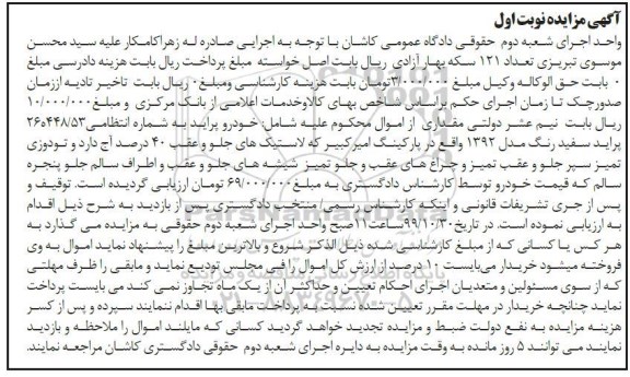 مزایده،مزایده خودرو پراید مدل 92 سفید رنگ  