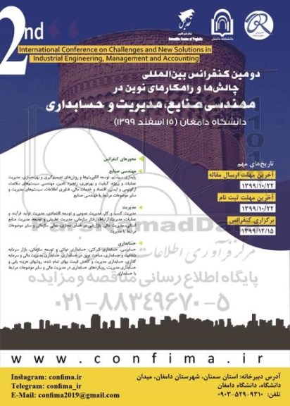 دومین کنفرانس بین المللی چالش ها و راهکارهای نوین در مهندسی صنایع ، مدیریت و حسابداری