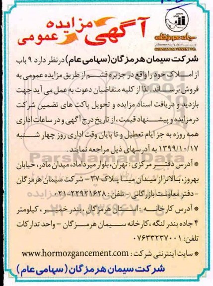 مزایده، مزایده فروش 9 باب از املاک خود