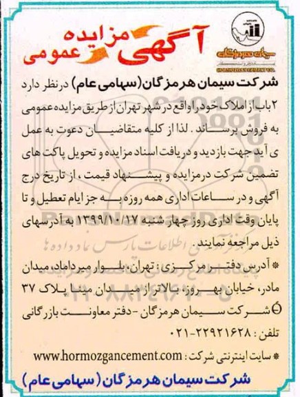مزایده،مزایده فروش 2 باب از املاک خود