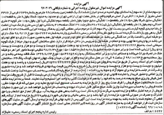 مزایده مزایده ششدانگ یک قطعه زمین 99 مترمربع 