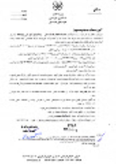 استعلام واگذاری عملیات انجام خدمات فنی .... نوبت دوم 
