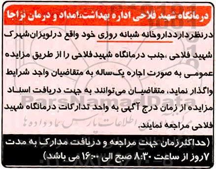 مزایده اجاره داروخانه شبانه روزی