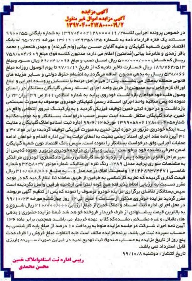 مزایده, مزایده فروش خودروی پراید مدل 1389