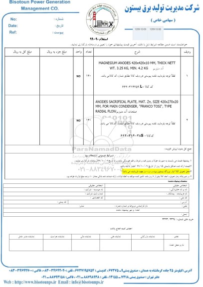 استعلام ، استعلام آنزیم منزیم ...