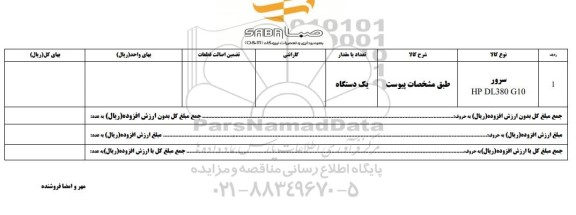 استعلام، استعلام سرور 