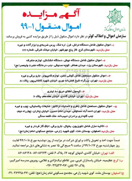 مزایده, مزایده فروش اموال منقول شامل دستگاه تراش... 