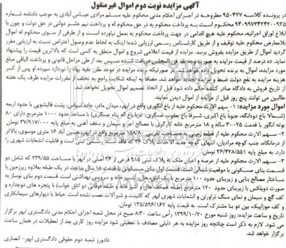 مزایده،مزایده باغ انگوری 1000 مترمربع نوبت دوم