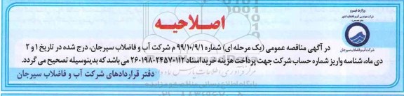 مناقصه پروژه بازسازی شبکه توزیع آب و لوله گذاری 