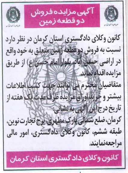 مزایده،مزایده فروش دو قطعه زمین