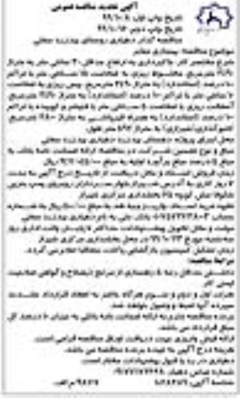 تجدید مناقصه بهسازی معابر 