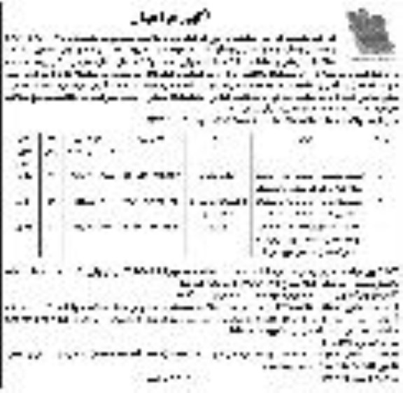 مناقصه, فراخوان جدول گذاری، رفوژ و دال گذاری شهرک صنعتی  و...