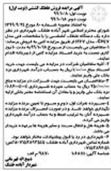 مزایده, مزایده فروش غلطک کششی