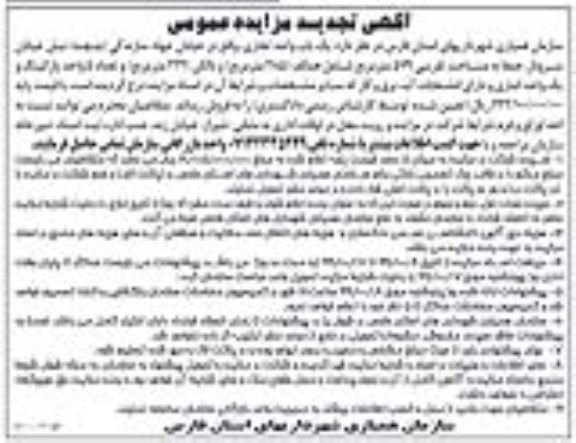 مزایده،مزایده فروش یکباب تجاری 579 مترمربع