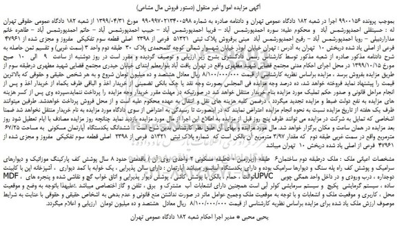 مزایده،مزایده فروش پلاک ثبتی  51321  فرعی از 2398  اصلی قطعه سوم تفکیکی  مفروز و مجزی شده از 47961  فرعی از اصلی 