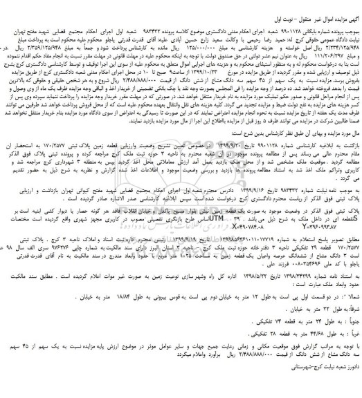 مزایده،مزایده فروش قطعه  زمین  پلاک ثبتی  170/2577 