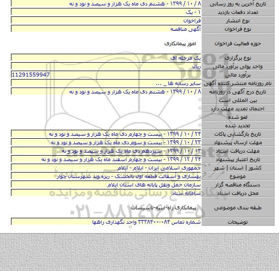 بهسازی و آسفالت قطعه اول بانخشک - ریزه وند شهرستان چوار