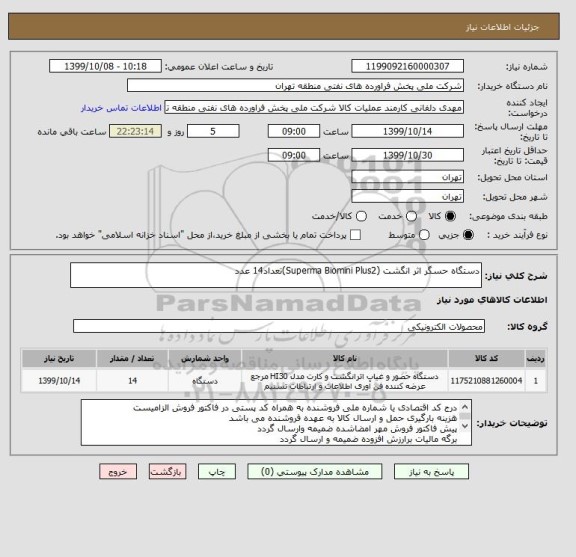 استعلام دستگاه حسگر اثر انگشت (Superma Biomini Plus2)تعداد14 عدد