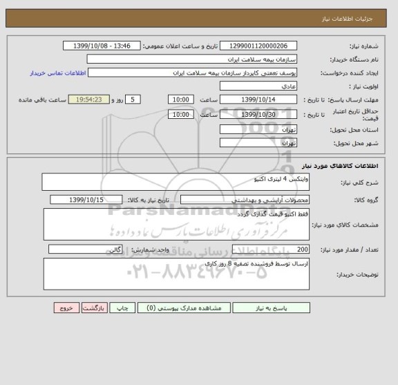 استعلام وایتکس 4 لیتری اکتیو