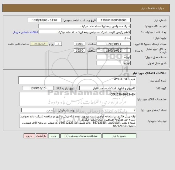 استعلام خرید VPN SERVER