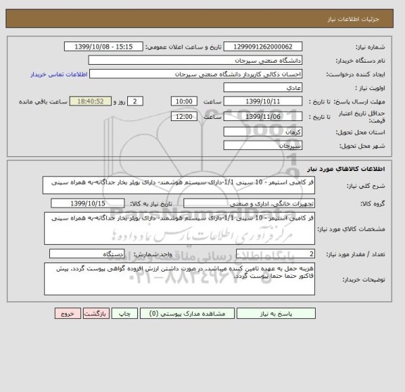استعلام فر کامبی استیمر - 10 سینی 1/1-دارای سیستم هوشمند- دارای بویلر بخار جداگانه-به همراه سینی