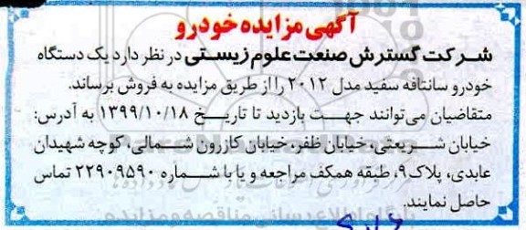 مزایده یک دستگاه خودرو سانتافه