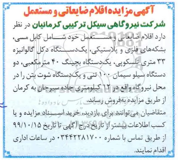 مزایده, مزایده اقلام ضایعاتی و مستعمل 