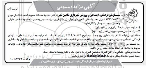 مزایده فرهنگسرای ...
