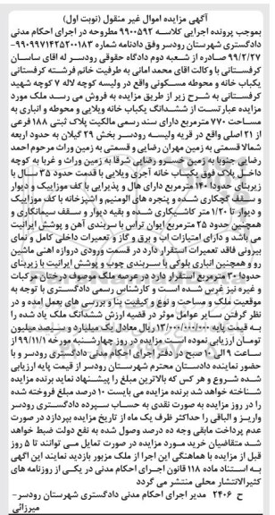 مزایده،مزایده یکبابخانه و محوطه مسکونی 770 مترمربع 