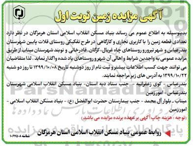 مزایده مزایده تعدادی قطعه زمین