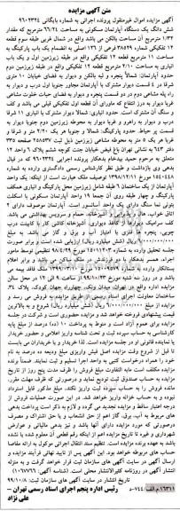 مزایده مزایده ششدانگ یک دستگاه آپارتمان مسکونی 66.24 مترمربع