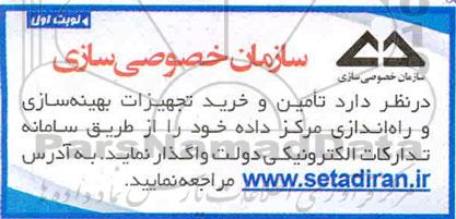 مناقصه, مناقصه تامین و خرید تجهیزات بهینه سازی و راه اندازی مرکز داده 