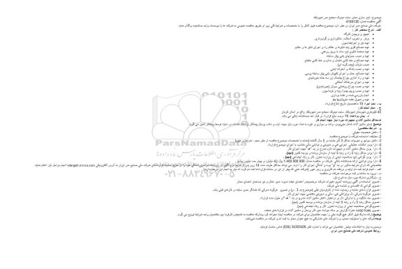 مناقصه, مناقصه ایمن سازی معابر سایت میدوک مجتمع مس