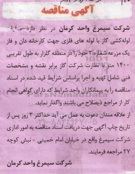 مناقصه , مناقصه عملیات لوله کشی گاز با لوله های فلزی