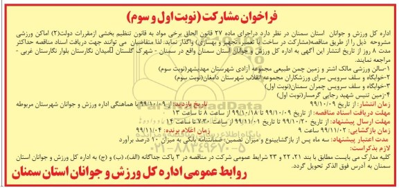 مناقصه اماکن ورزشی 