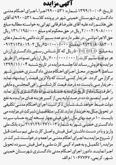 مزایده فروش دو عدد سیم کارت دائمی
