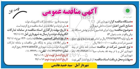 مناقصه مناقصه پروژه اجرای فنداسیون، سازه و پوشش دستگاه پله برقی 