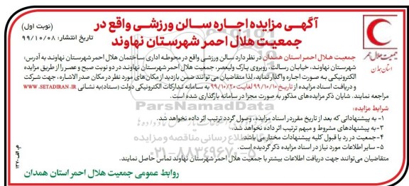مزایده ، مزایده اجاره سالن ورزشی