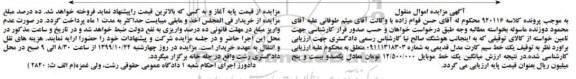 مزایده, مزایده یک خط سیم کارت مدل قدیمی
